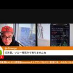 高市・自民の大勝利を織り込む相場。選挙後の日本株は？（動画）