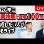 【すぐ消す】完全オンライン＆無在庫でできるクラファン物販の稼ぎ方完全解説（ライブ限定特典あり）（動画）