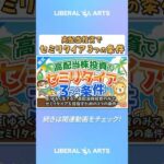 【ゆるく生きる】高配当株投資のみでセミリタイアを目指すための3つの条件【株式投資編】 #shorts（動画）