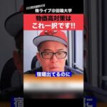 【インフレ】物価高への対策？これ一択です!!（動画）