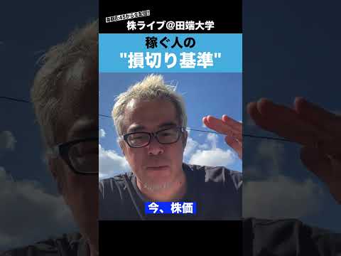 損切りのコツを教えます！！！（動画）