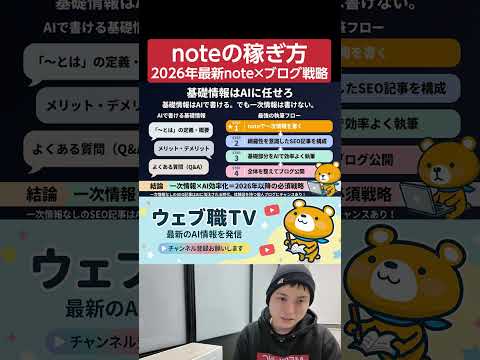 【2026年最新】note×ブログで稼ぐ戦略を公開！（動画）