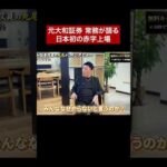 ↑全編はこちら（動画）