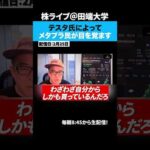 テスタ氏との動画でやっと目を覚ますメタプラ民たちww（動画）