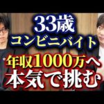 【貯金残高50万】本気の逆転プロジェクト始動（動画）