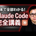 【Claude Code完全講義】Claudeは何がすごいのか | エージェントチーム機能で作ったサイトの完成度が異次元すぎる | Anthropicが創業4年でトヨタ越え！？（動画）