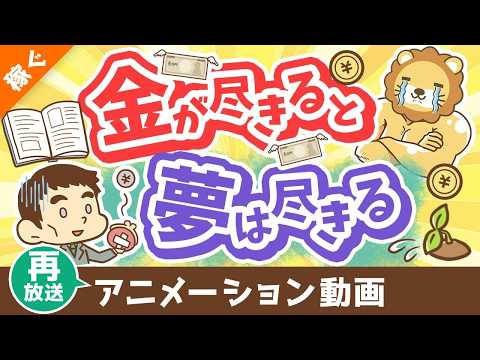 【再放送】【夢と金】キングコング西野氏の著書について解説【書籍紹介】【稼ぐ 実践編】：（アニメ動画）第459回（動画）