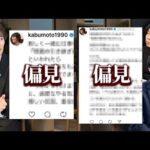 株本がSNSで遂に大暴れ！深掘りパンチ（動画）