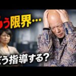 態度が悪い部下…正しい指導法はこれだ#鴨Biz（動画）