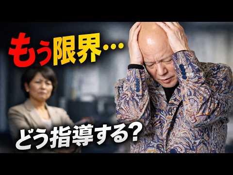 態度が悪い部下…正しい指導法はこれだ#鴨Biz（動画）