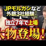 【現役上場企業社長】AI時代の勝ち筋は？上場して良かったことは？（動画）
