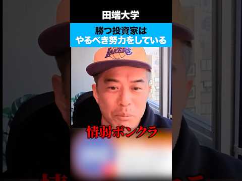 やればできることをやらない時点で投資向いてないです。（動画）