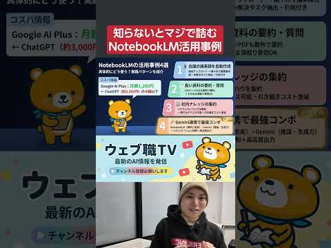 Googleの神AI「NotebookLM」活用事例4選（動画）