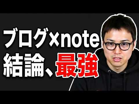 ブログとnoteの併用方法【note→ブログの順番が最強】（動画）