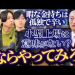 過去イチ息の荒い上場社長が登場！（動画）