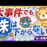 地政学的イベントが起きると株価はどうなる？過去の重要データを基に解説【リベ大公式切り抜き】（動画）