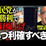 高市祭りで爆上げ！の日経Wレバもう利食いすべき？選挙前に1.5億円仕込んでた人が解説します。（動画）