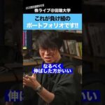 【テスタ氏が警告】これが負け組のポートフォリオです!!（動画）