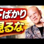 なぜ頑張る管理職ほど評価されないのか？#鴨Biz（動画）