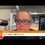 衆院選・自民+維新で300議席を超える！？高市の大勝利に飛び乗れ！？早苗トレードだあ（動画）