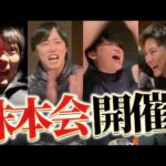 【Vlog】株本の孤独を救うため、後輩が集結（動画）