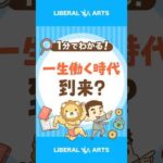 【一生働くつもり？】今の時代に投資が必要な理由 #shorts（動画）