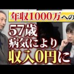 無収入から年収1000万までの勝ち筋（動画）
