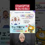 ChatGPTはもう不要！Geminiの新プラン「Google AI Plus」がおすすめな理由（動画）