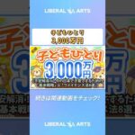 【不安解消！】今の日本で子育てするための「基本戦略」と「ファイナンス法8選」【お金の勉強 初級編】 #shorts（動画）