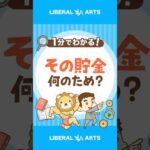 「DIE WITH ZERO」の著者が語る”お金の使い方” #shorts（動画）