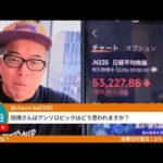 BTC他、暗号資産が大暴落。金と銀も急落。日本株はどうなる？（動画）