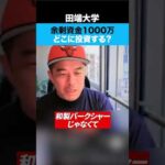 1000万円あった時の投資先は地盤ネット、メタプラ、TORICO！？（動画）