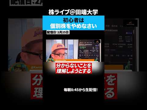 素人投資家はインデックスだけやってろ。（動画）