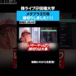 実は…メタプラ損切りしましたww（動画）