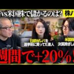 【 ETF vs 米国株】ど素人同士の投資対決が白熱してきたwww（動画）