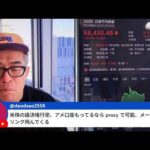 NVIDIA急落で、日経先物も1000円安！これは押し目か？（動画）