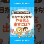 【衝撃の答え！？】お金持ちになるためのやる気の出し方 #shorts（動画）