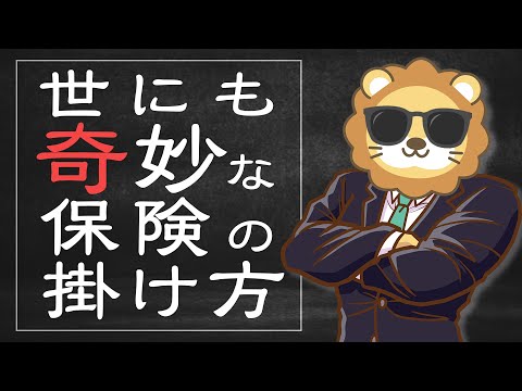 傭兵村（ようへいむら）〜世にも奇妙な保険の掛け方〜【ゆるアニメ】（動画）