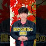 もみじを売ると20億円になる理由（動画）