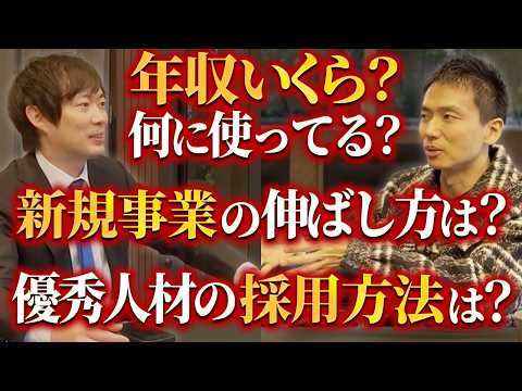 【NGなし】年商1700億社長に質問攻めしました（動画）