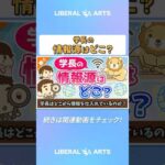 学長はどこから情報を仕入れているのか？【稼ぐ 実践編】 #shorts（動画）