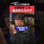 長期投資は安全？それは大間違いです!!【テスタ】（動画）