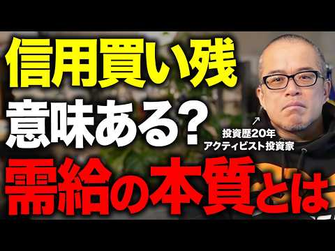 「需給の本質」を田端流で語ります。「信用買い残」にどれほどの意味があるのか？（動画）