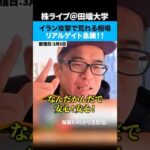 イラン攻撃で荒れる相場の中での勝ち筋はリアルゲイト！？（動画）