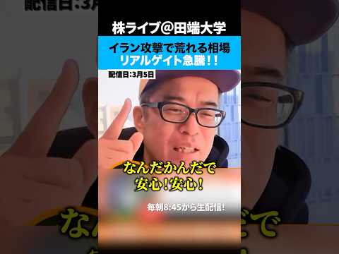 イラン攻撃で荒れる相場の中での勝ち筋はリアルゲイト！？（動画）