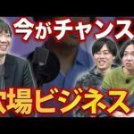 【2026年最新】今すぐやるべき儲かるビジネスを紹介（動画）