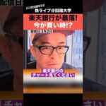 楽天銀行が暴落!!今が買い時?（動画）