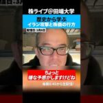 イラン攻撃はいつ終わる？歴史から読む最悪シナリオ（動画）