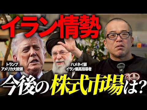 トランプがイランを攻撃。今後の株式市場への影響はどうなるのか？（動画）