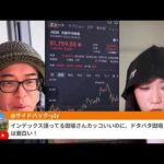 日経5万円割れのブラマン来たか！？原油100ドル突破イラン情勢が緊迫で（動画）